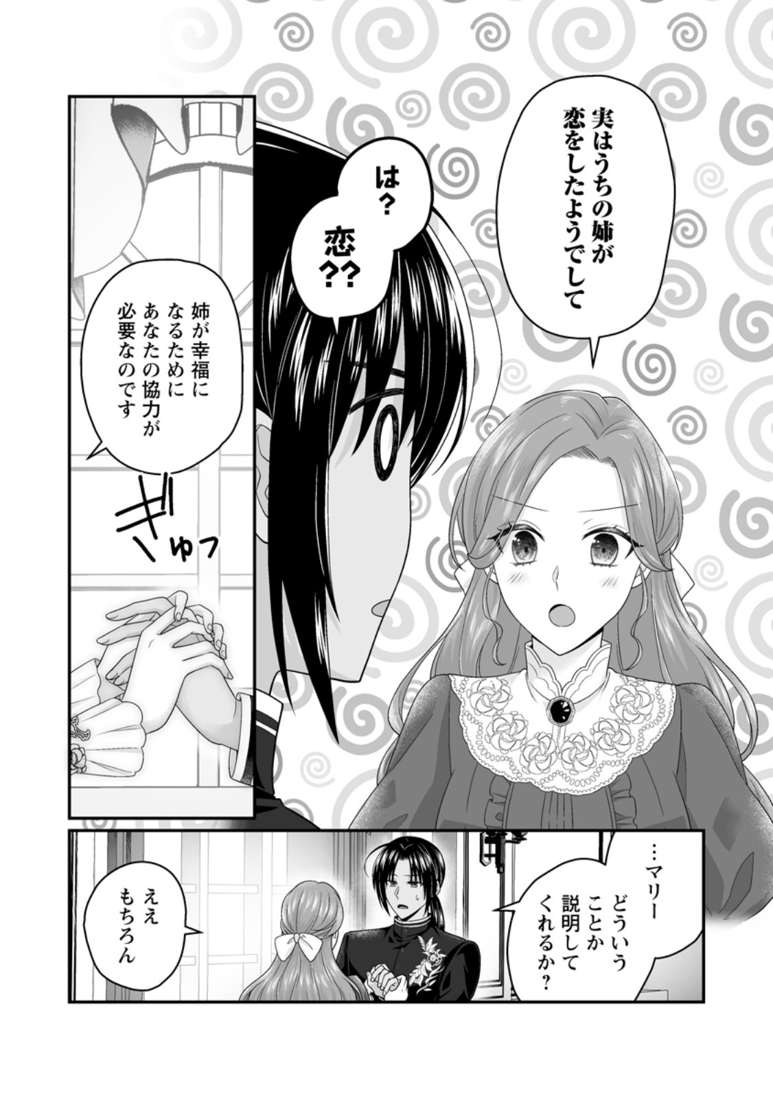 Read ZUTABRO REIJOU WA ANE NO MOTO KONYAKUSHA NI DEKIAISARERU Chapter 52.3 [High Quality / Full] - Page 8 - nicomanga.net
