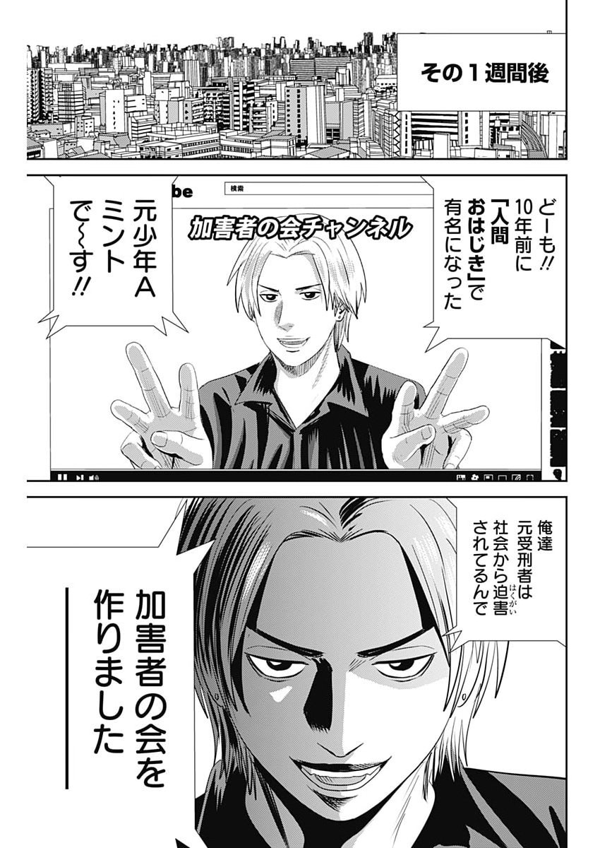 Read URAMIYA HONPO: DIABLO Chapter 90 [High Quality / Full] - Page 19 - nicomanga.com