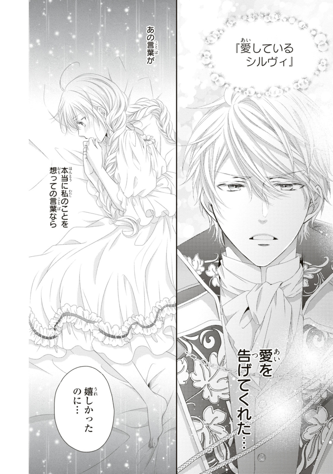 Read OUJI-SAMA NI DEKIAI SARETE KOMATTEMASU ~TENSEI HEROINE, OTOME GAME FUNTOUKI~ Chapter 16.2 [High Quality / Full] - Page 2 - nicomanga.net