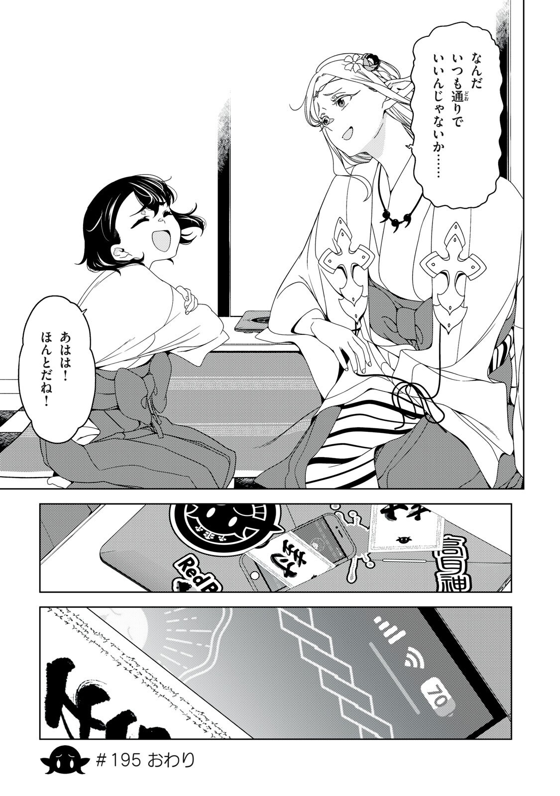 Read EDOMAE ELF - RAW Chapter 195 [High Quality / Full] - Page 13 - nicomanga.com