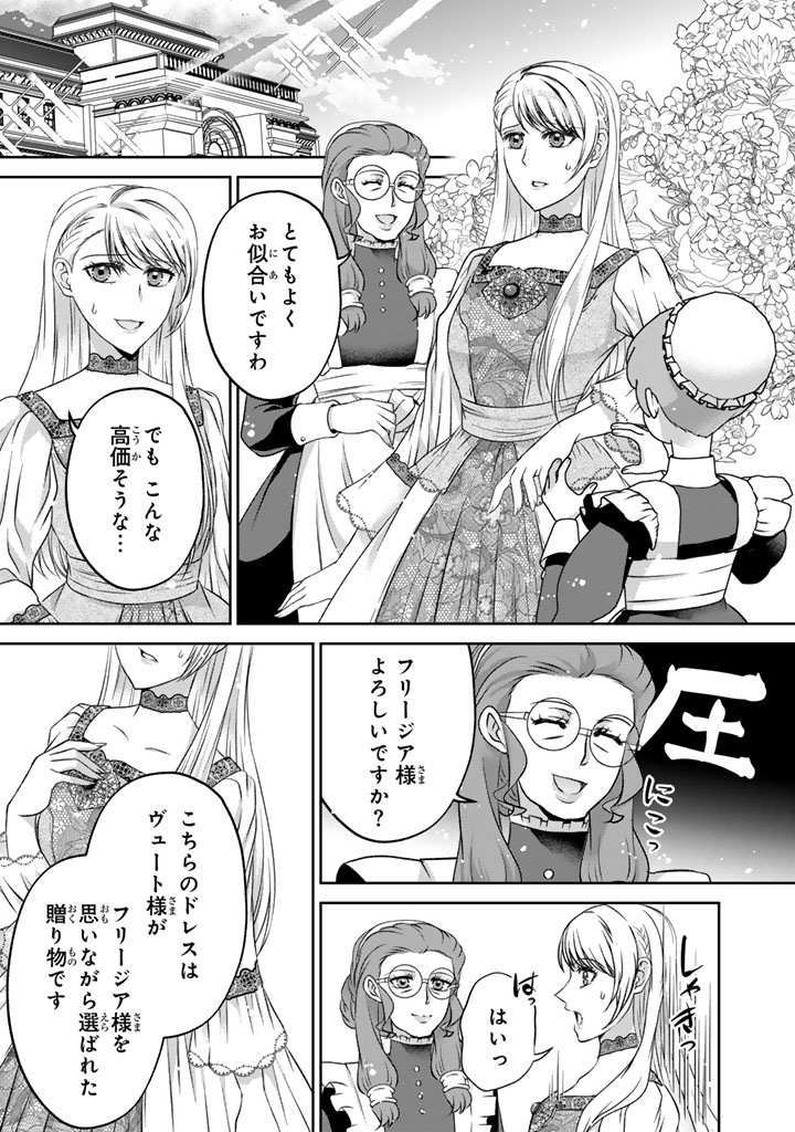 Read IMOUTO NI SUBETE WO UBAWARETA REIJO WA KONYAKUSHA NO URAGIRI WO SHIRI KAIKI SURU Chapter 18.1 [High Quality / Full] - Page 1 - nicomanga.net