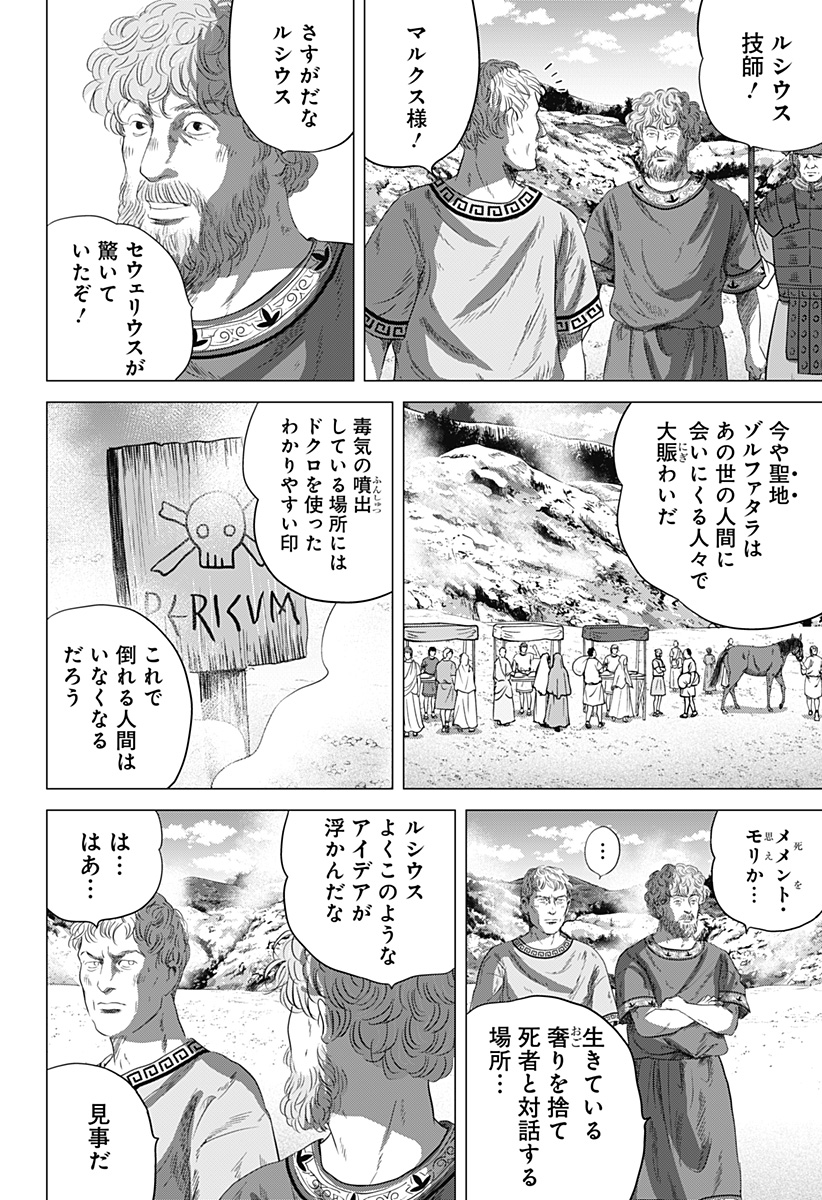 Read ZOKU THERMAE ROMAE Chapter 6 [High Quality / Full] - Page 32 - nicomanga.net
