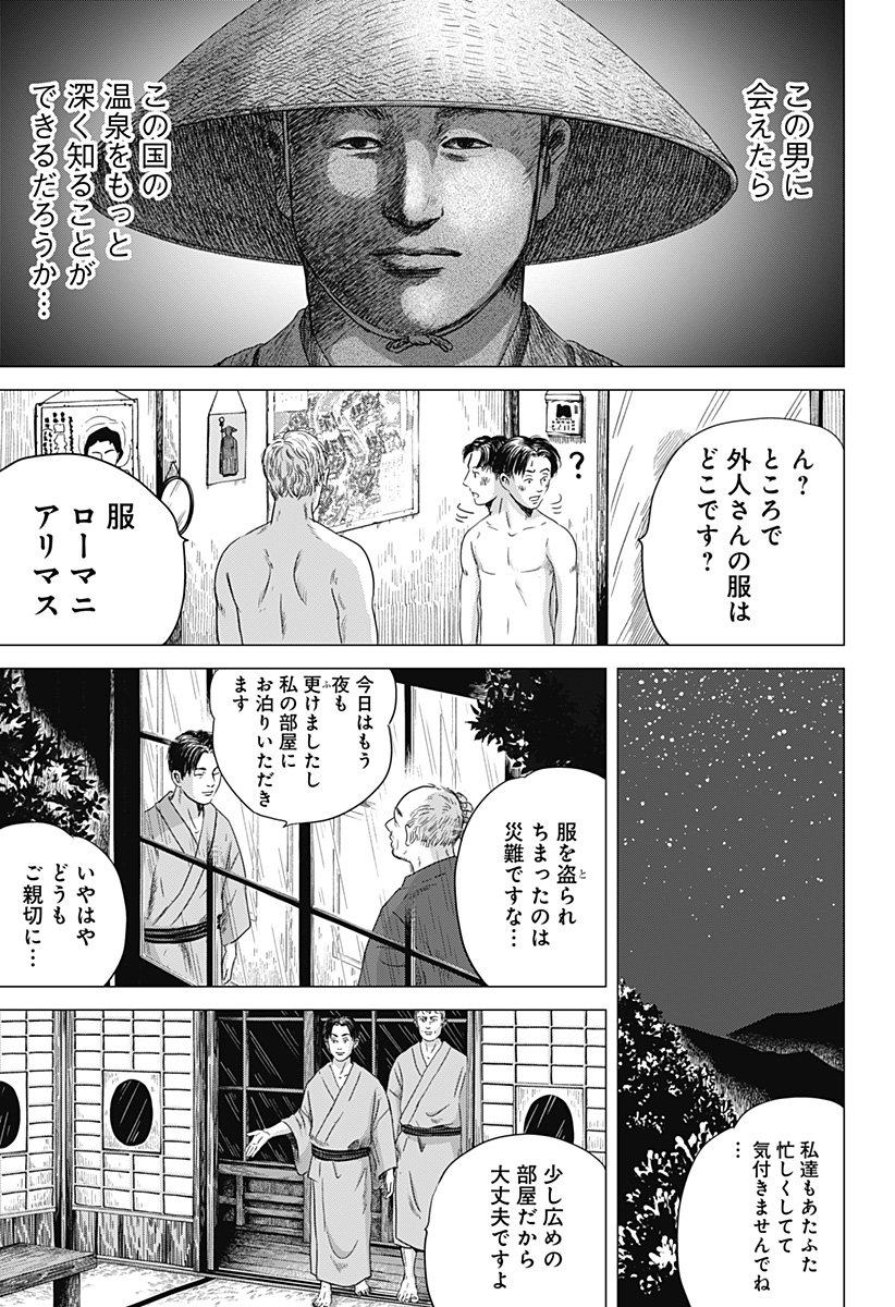 Read ZOKU THERMAE ROMAE Chapter 4 [High Quality / Full] - Page 19 - nicomanga.net