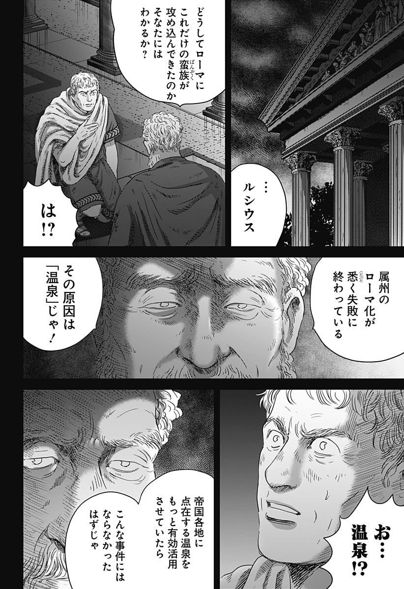 Read ZOKU THERMAE ROMAE Chapter 5 [High Quality / Full] - Page 2 - nicomanga.net