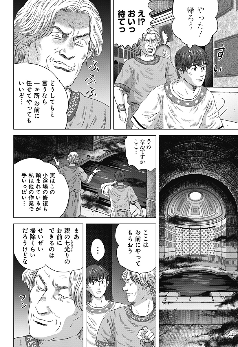 Read ZOKU THERMAE ROMAE Chapter 8 [High Quality / Full] - Page 10 - nicomanga.net