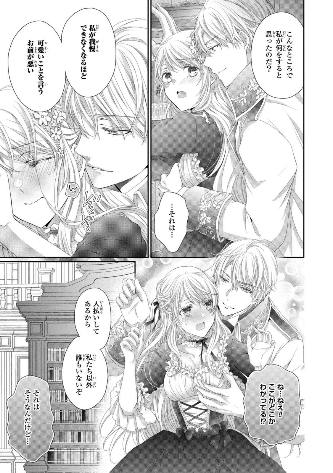 Read OUJI-SAMA NI DEKIAI SARETE KOMATTEMASU ~TENSEI HEROINE, OTOME GAME FUNTOUKI~ Chapter 33.2 [High Quality / Full] - Page 10 - nicomanga.net