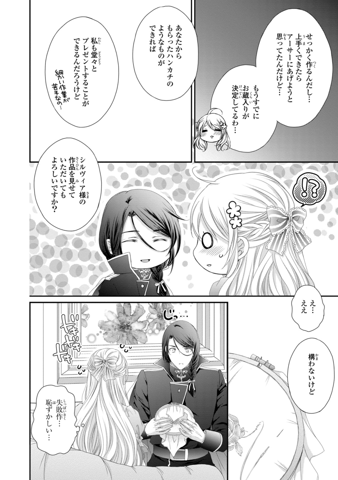 Read OUJI-SAMA NI DEKIAI SARETE KOMATTEMASU ~TENSEI HEROINE, OTOME GAME FUNTOUKI~ Chapter 31.1 [High Quality / Full] - Page 12 - nicomanga.net