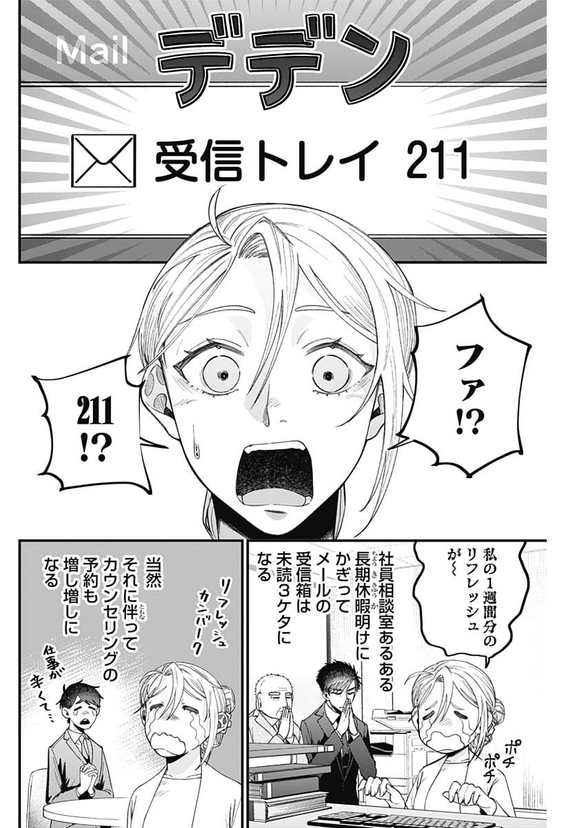 Read KORETTE HARASSMENT DESU KA? Chapter 26 [High Quality / Full] - Page 2 - nicomanga.com