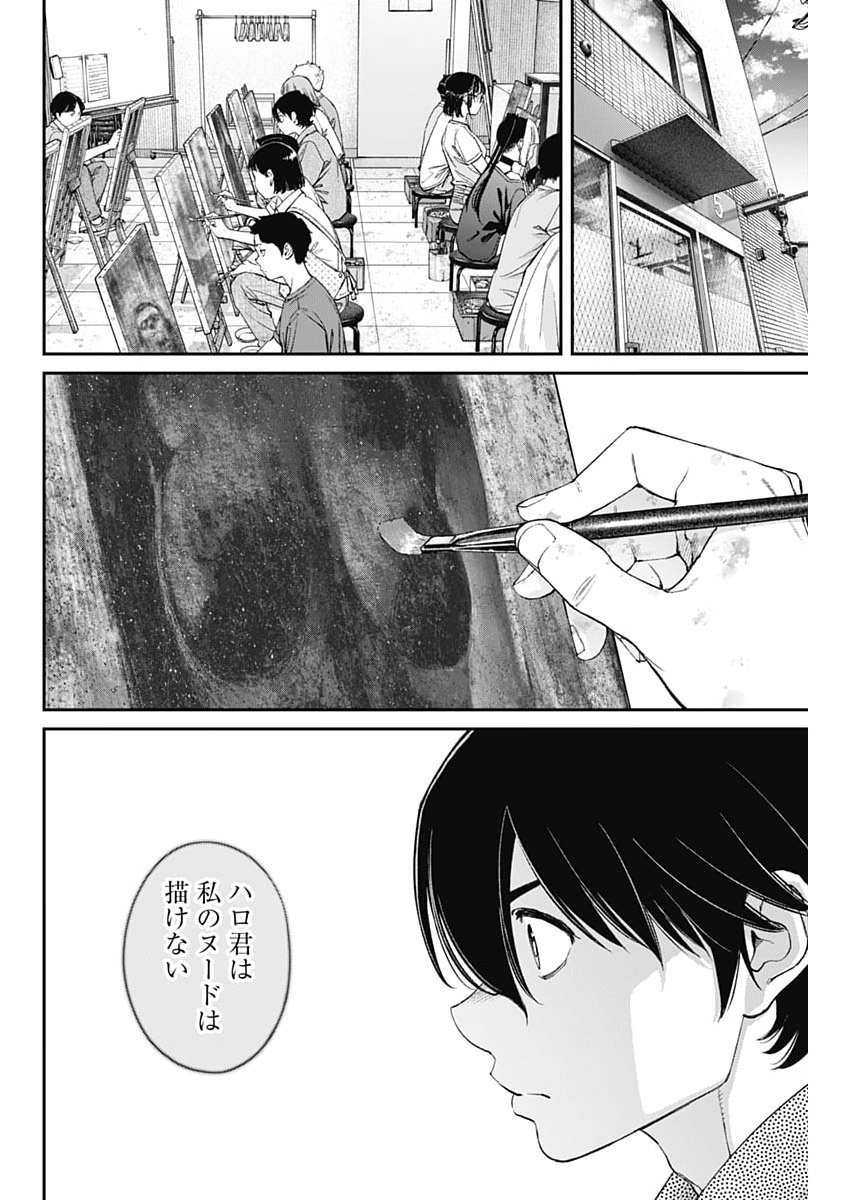 Read SORA WO MATOTTE Chapter 73 [High Quality / Full] - Page 4 - nicomanga.com