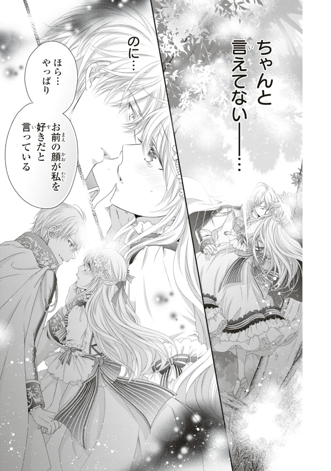 Read OUJI-SAMA NI DEKIAI SARETE KOMATTEMASU ~TENSEI HEROINE, OTOME GAME FUNTOUKI~ Chapter 18.3 [High Quality / Full] - Page 11 - nicomanga.net