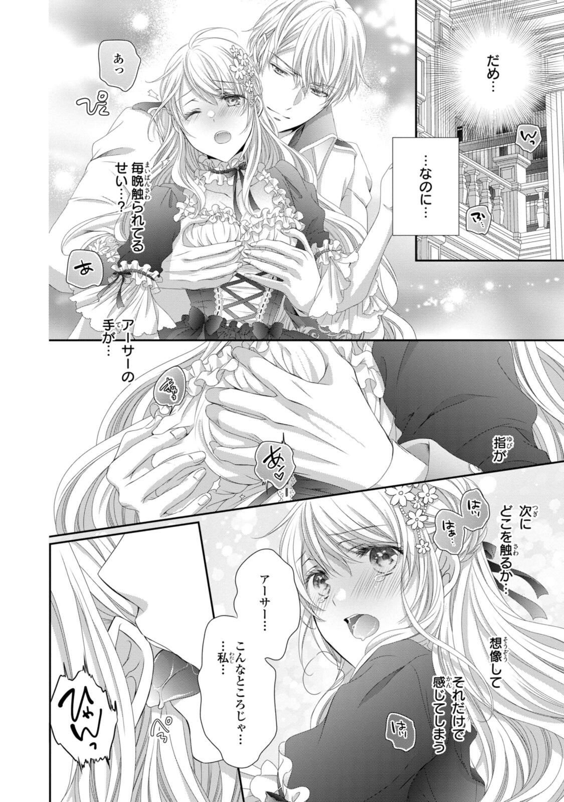 Read OUJI-SAMA NI DEKIAI SARETE KOMATTEMASU ~TENSEI HEROINE, OTOME GAME FUNTOUKI~ Chapter 33.2 [High Quality / Full] - Page 9 - nicomanga.net