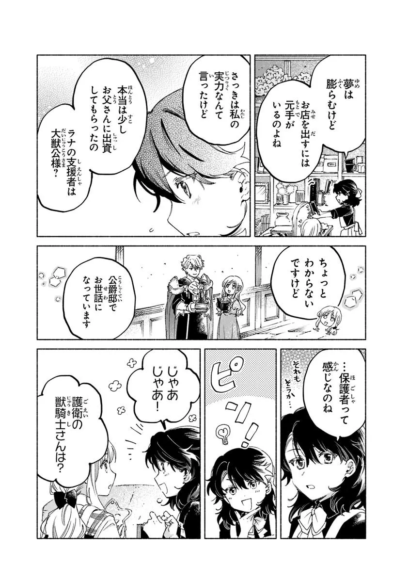 Read DAIJUKO TO UNICONIS NO OTOME Chapter 21.2 [High Quality / Full] - Page 9 - nicomanga.net