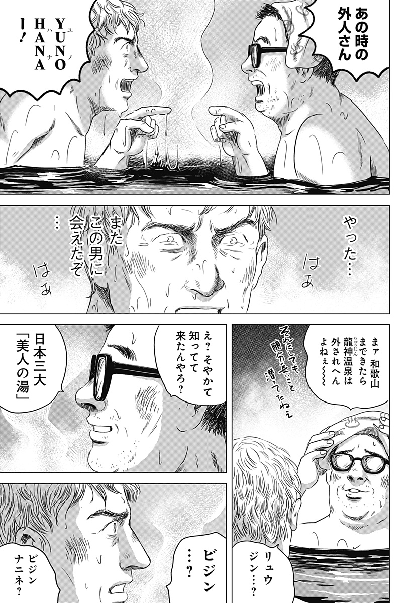 Read ZOKU THERMAE ROMAE Chapter 5 [High Quality / Full] - Page 19 - nicomanga.net