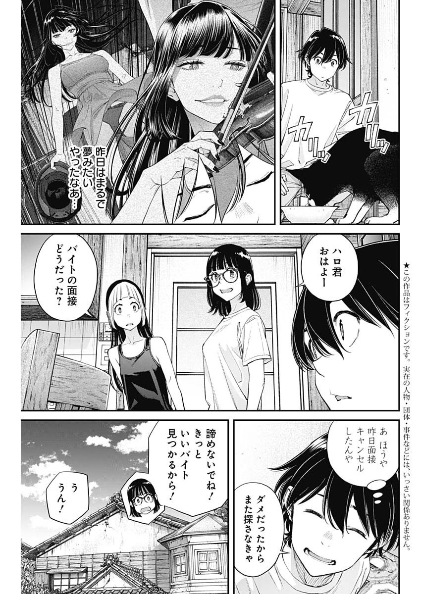 Read SORA WO MATOTTE Chapter 73 [High Quality / Full] - Page 3 - nicomanga.com