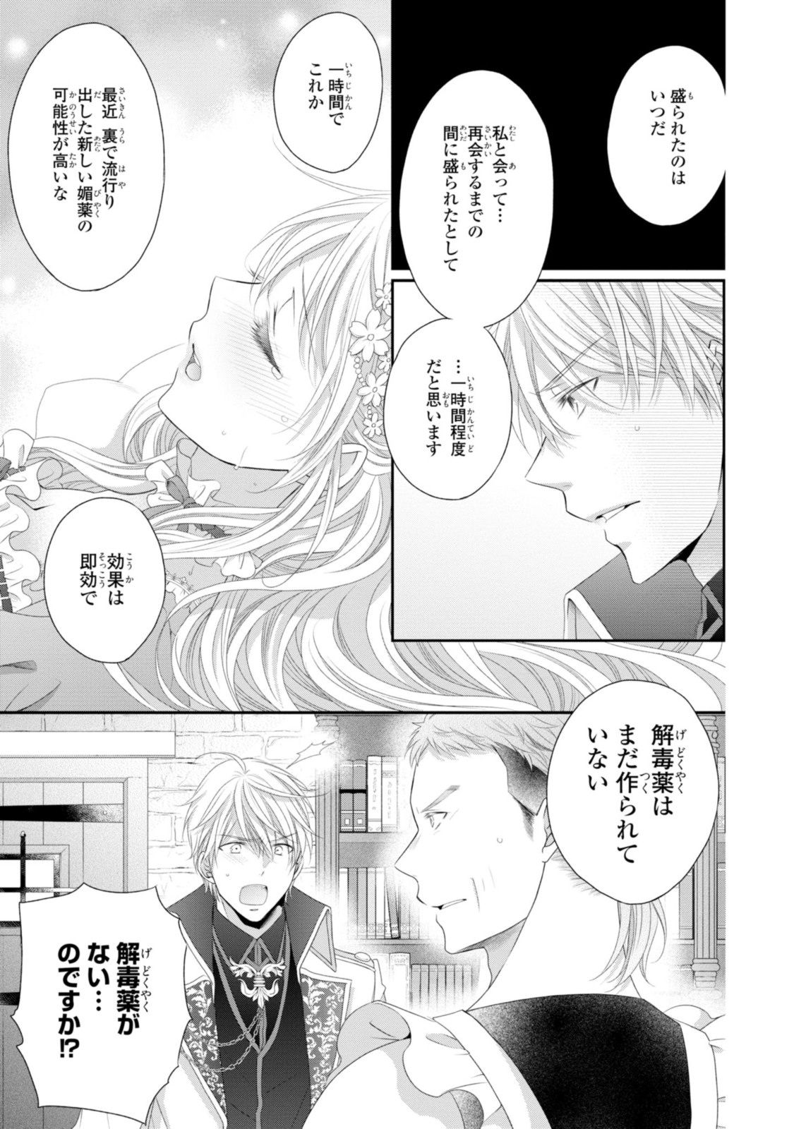 Read OUJI-SAMA NI DEKIAI SARETE KOMATTEMASU ~TENSEI HEROINE, OTOME GAME FUNTOUKI~ Chapter 11.1 [High Quality / Full] - Page 7 - nicomanga.net
