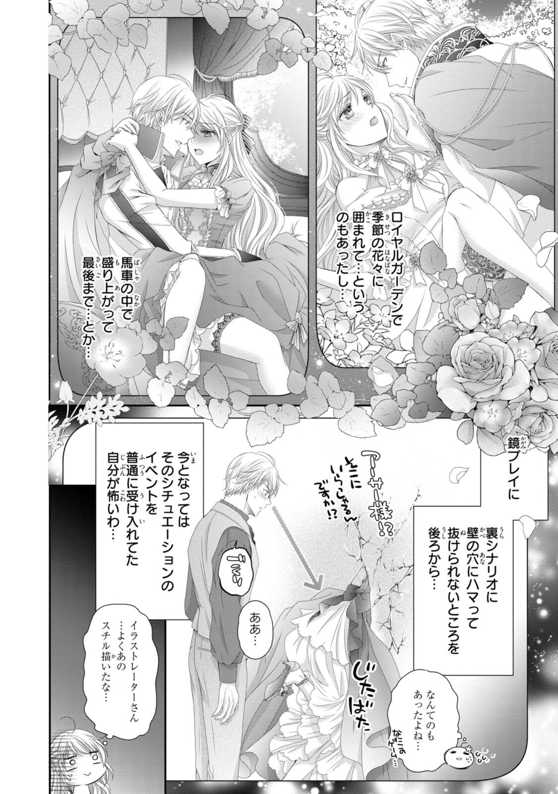 Read OUJI-SAMA NI DEKIAI SARETE KOMATTEMASU ~TENSEI HEROINE, OTOME GAME FUNTOUKI~ Chapter 33.3 [High Quality / Full] - Page 8 - nicomanga.net