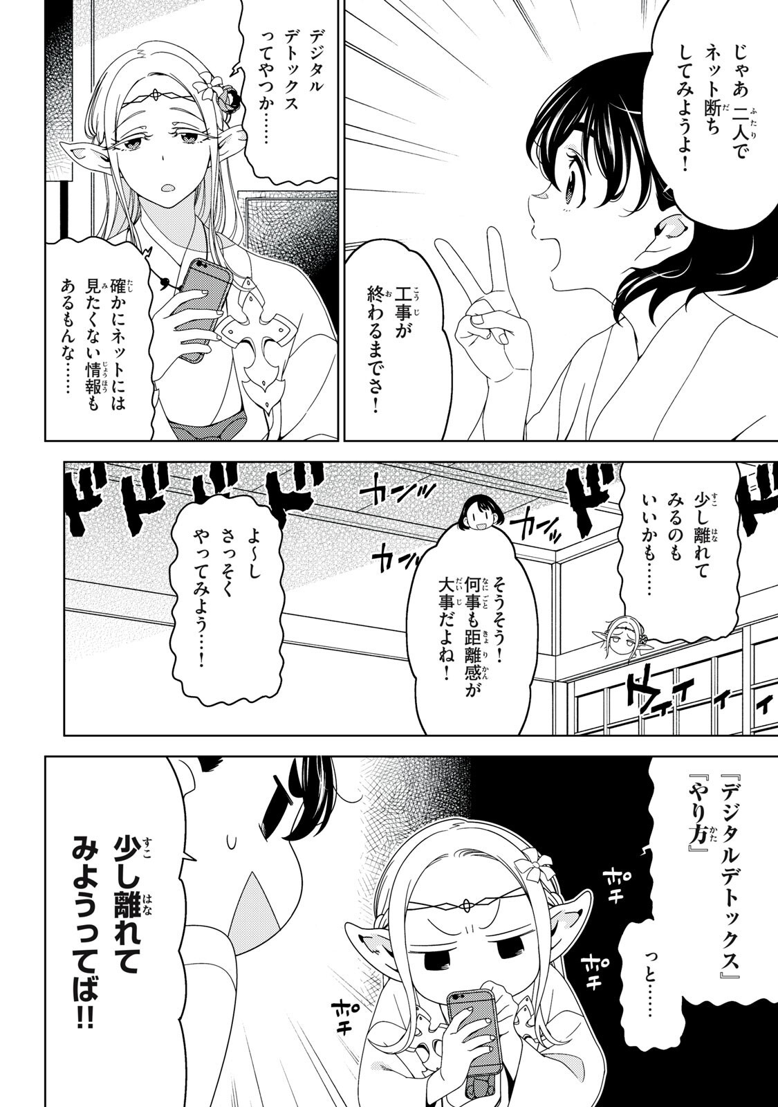 Read EDOMAE ELF - RAW Chapter 195 [High Quality / Full] - Page 6 - nicomanga.com