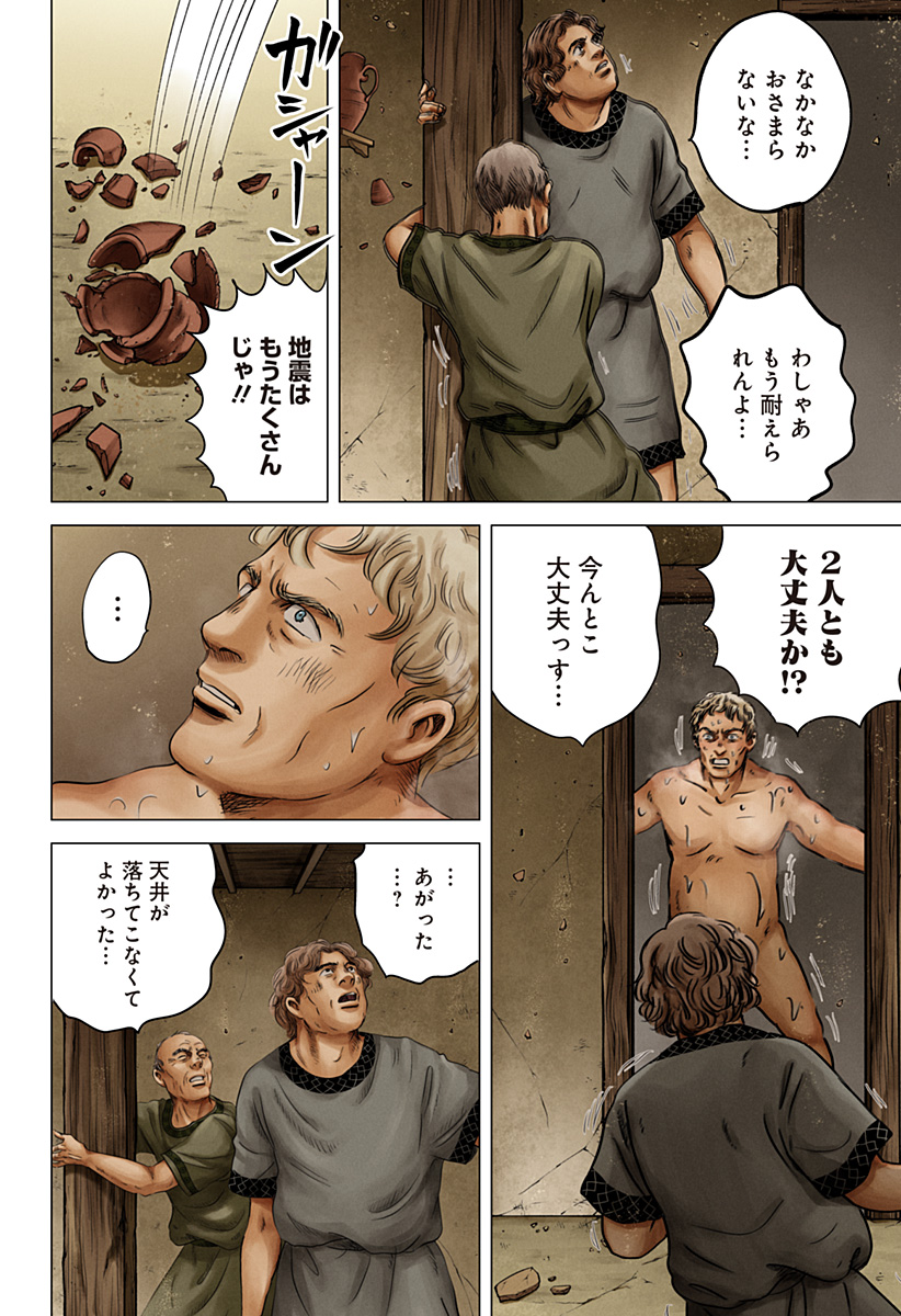 Read ZOKU THERMAE ROMAE Chapter 11 [High Quality / Full] - Page 4 - nicomanga.net