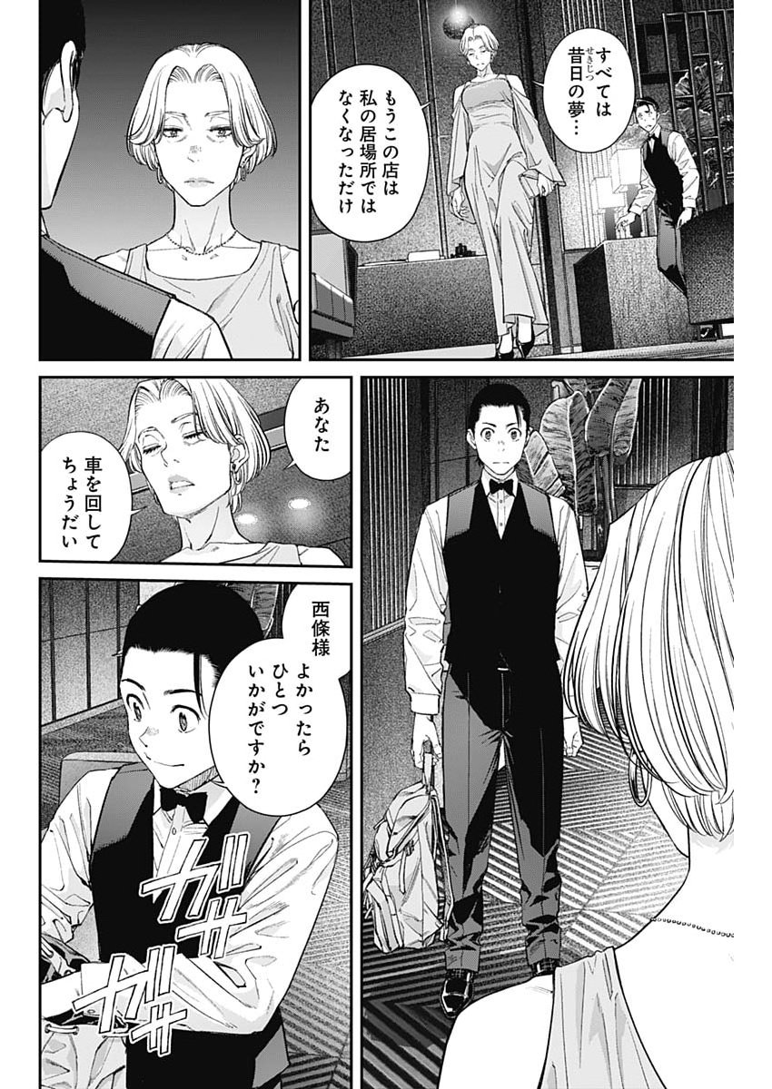 Read SORA WO MATOTTE Chapter 73 [High Quality / Full] - Page 18 - nicomanga.com