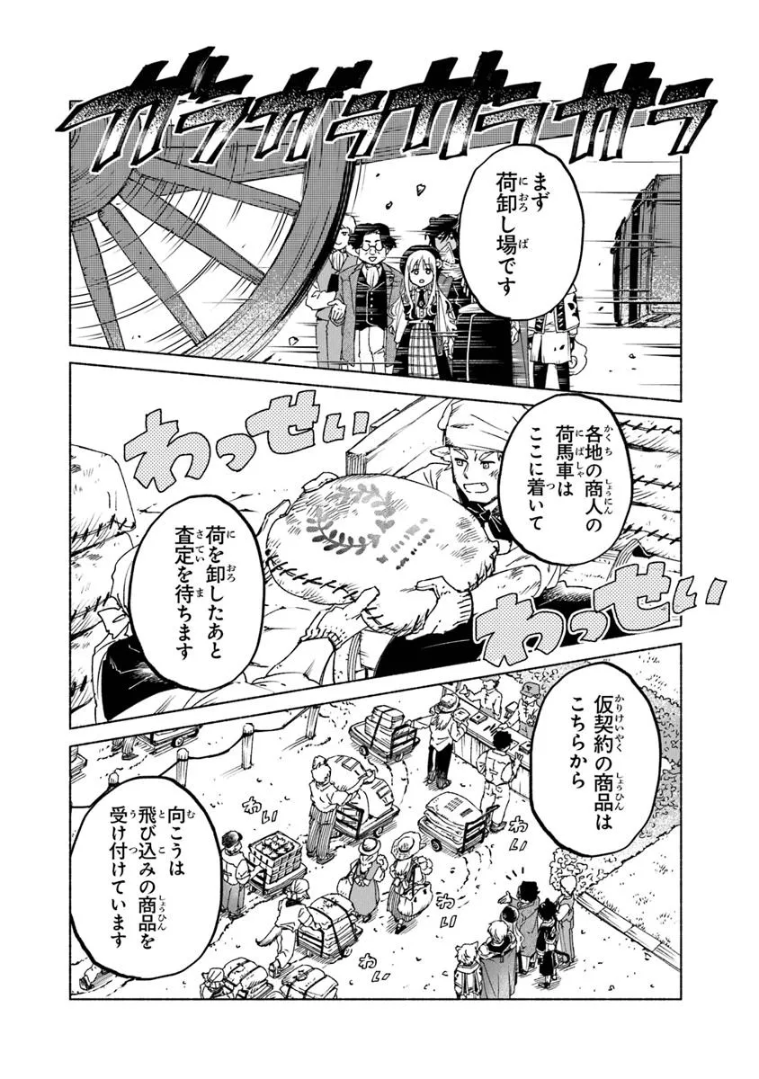 Read DAIJUKO TO UNICONIS NO OTOME Chapter 21.1 [High Quality / Full] - Page 6 - nicomanga.net