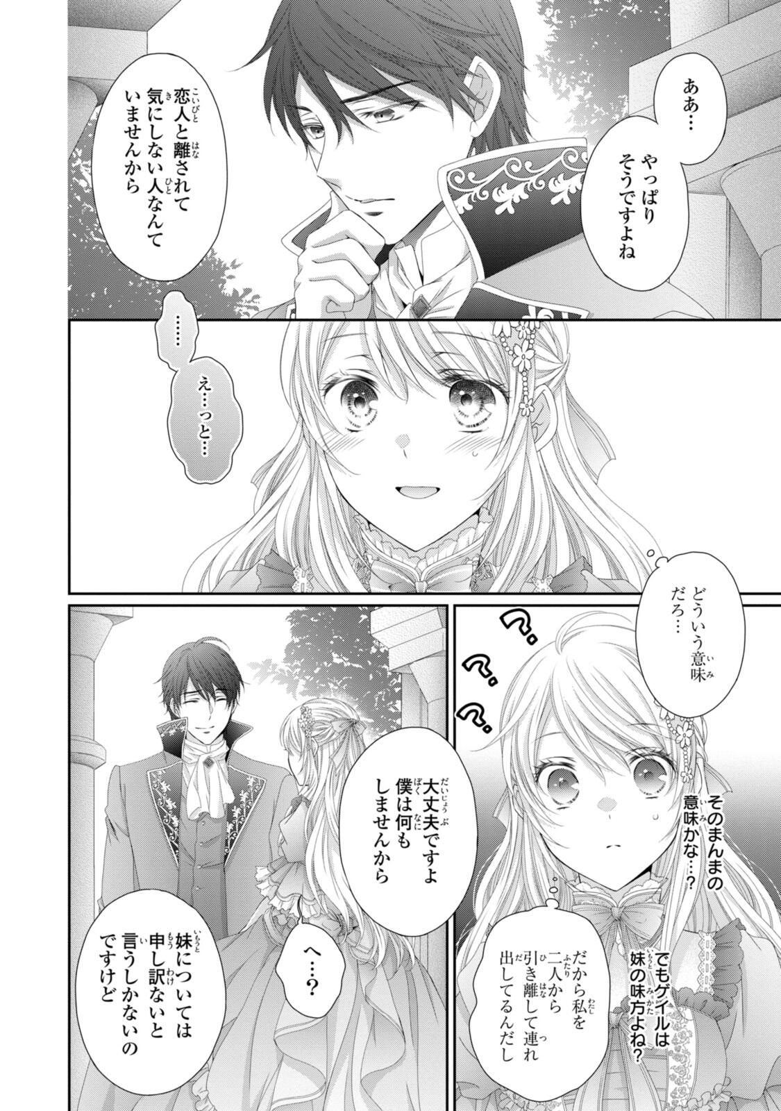 Read OUJI-SAMA NI DEKIAI SARETE KOMATTEMASU ~TENSEI HEROINE, OTOME GAME FUNTOUKI~ Chapter 35.1 [High Quality / Full] - Page 8 - nicomanga.net
