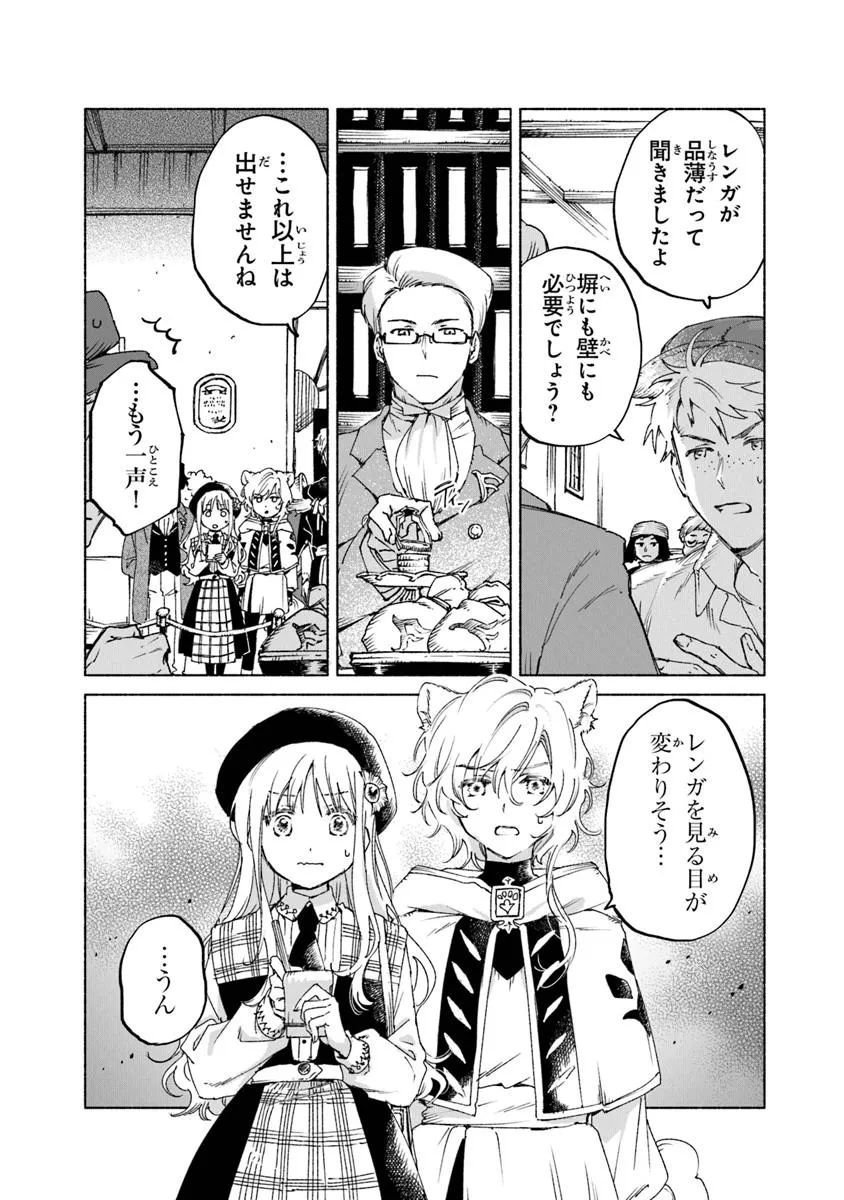 Read DAIJUKO TO UNICONIS NO OTOME Chapter 21.1 [High Quality / Full] - Page 9 - nicomanga.net
