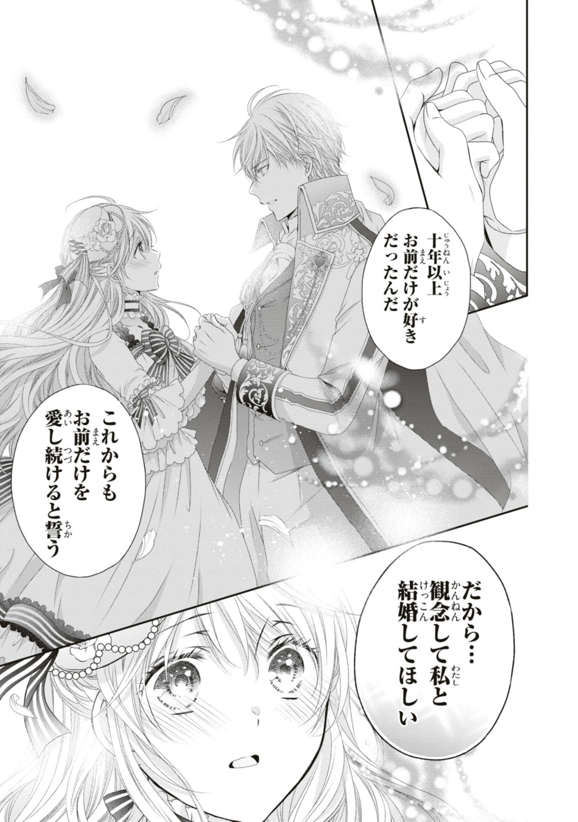 Read OUJI-SAMA NI DEKIAI SARETE KOMATTEMASU ~TENSEI HEROINE, OTOME GAME FUNTOUKI~ Chapter 18.3 [High Quality / Full] - Page 3 - nicomanga.net