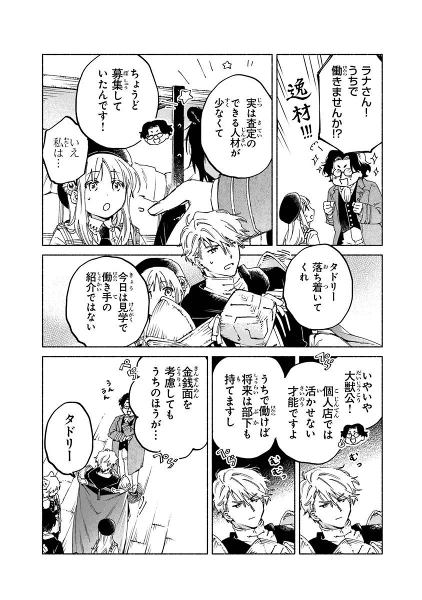 Read DAIJUKO TO UNICONIS NO OTOME Chapter 21.1 [High Quality / Full] - Page 13 - nicomanga.net