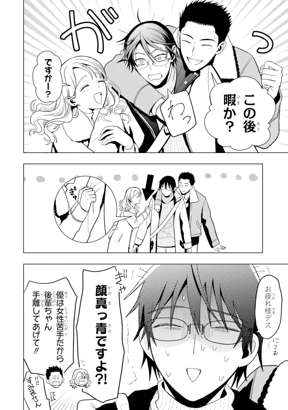 Read JOSEI NIGATE NA AROUND 30 MOB SHAKAIJIN NO ORE NI IKEMEN SUGIRU KANOJO GA DEKIMASHITA Chapter 3 [High Quality / Full] - Page 4 - nicomanga.net