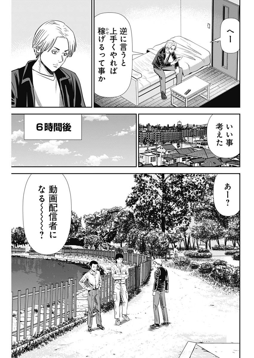 Read URAMIYA HONPO: DIABLO Chapter 90 [High Quality / Full] - Page 15 - nicomanga.com