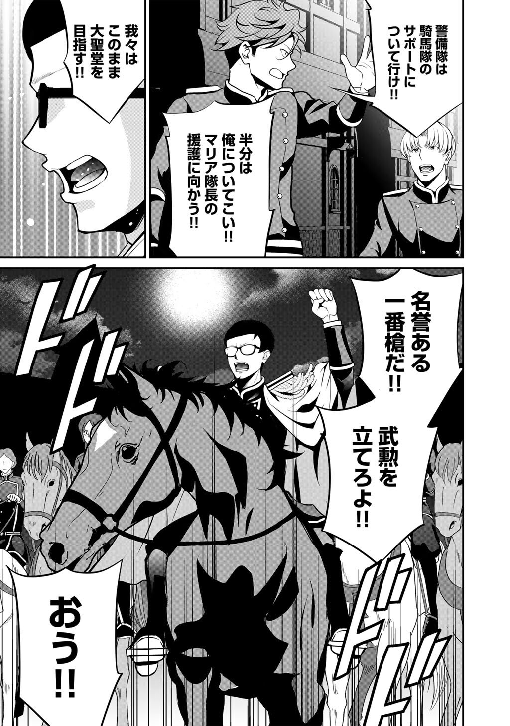 Read SAIKYOU NO KUROKISHI, SENTOU MAID NI TENSHOKU SHIMASHITA - RAW Chapter 82 [High Quality / Full] - Page 10 - nicomanga.net