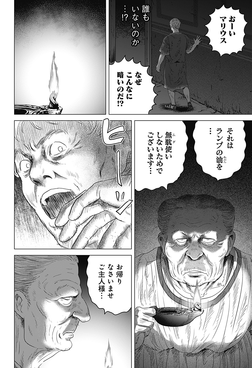 Read ZOKU THERMAE ROMAE Chapter 7 [High Quality / Full] - Page 6 - nicomanga.net
