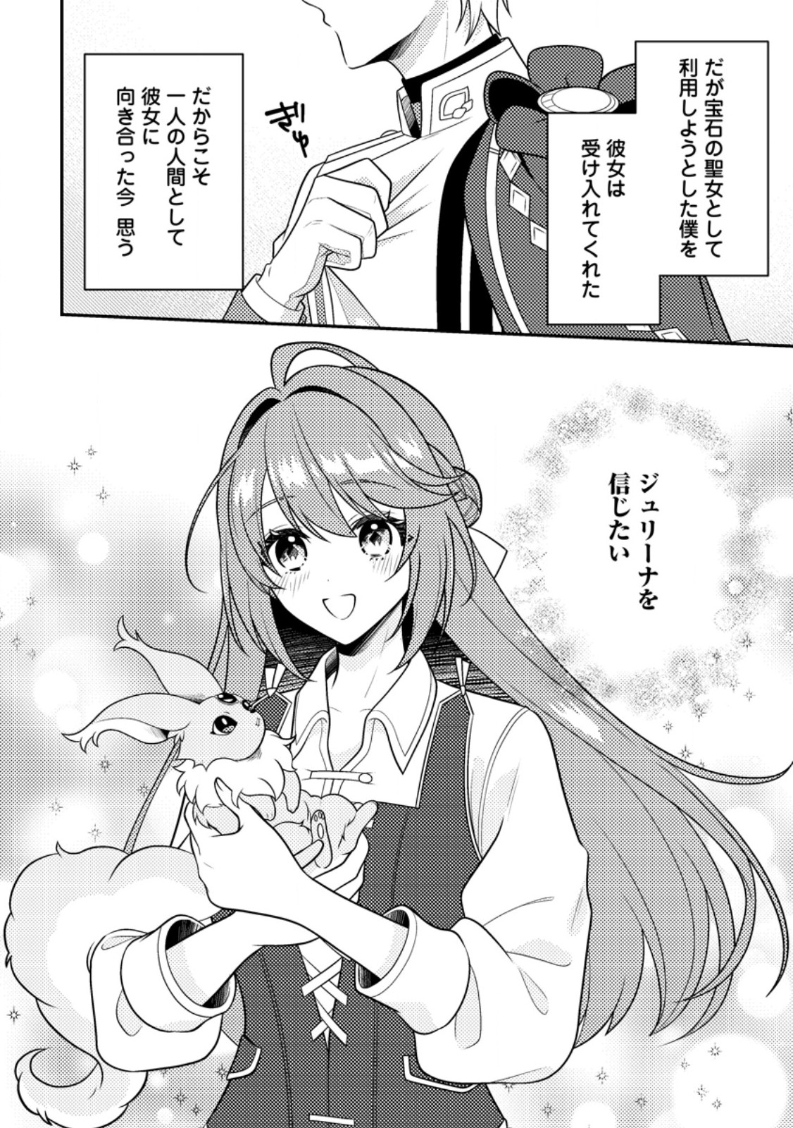 Read HOUSEKI NO SEIJO - "YOKUFUKA ONNA ME!" TO TSUIHOU SARETA KEDO, RINGOKU NO OUJISAMA TO SHIAWASE NI KURASU NODE ATO WA MOU GOKATTE NI! - RAW Chapter 4.1 [High Quality / Full] - Page 4 - nicomanga.net
