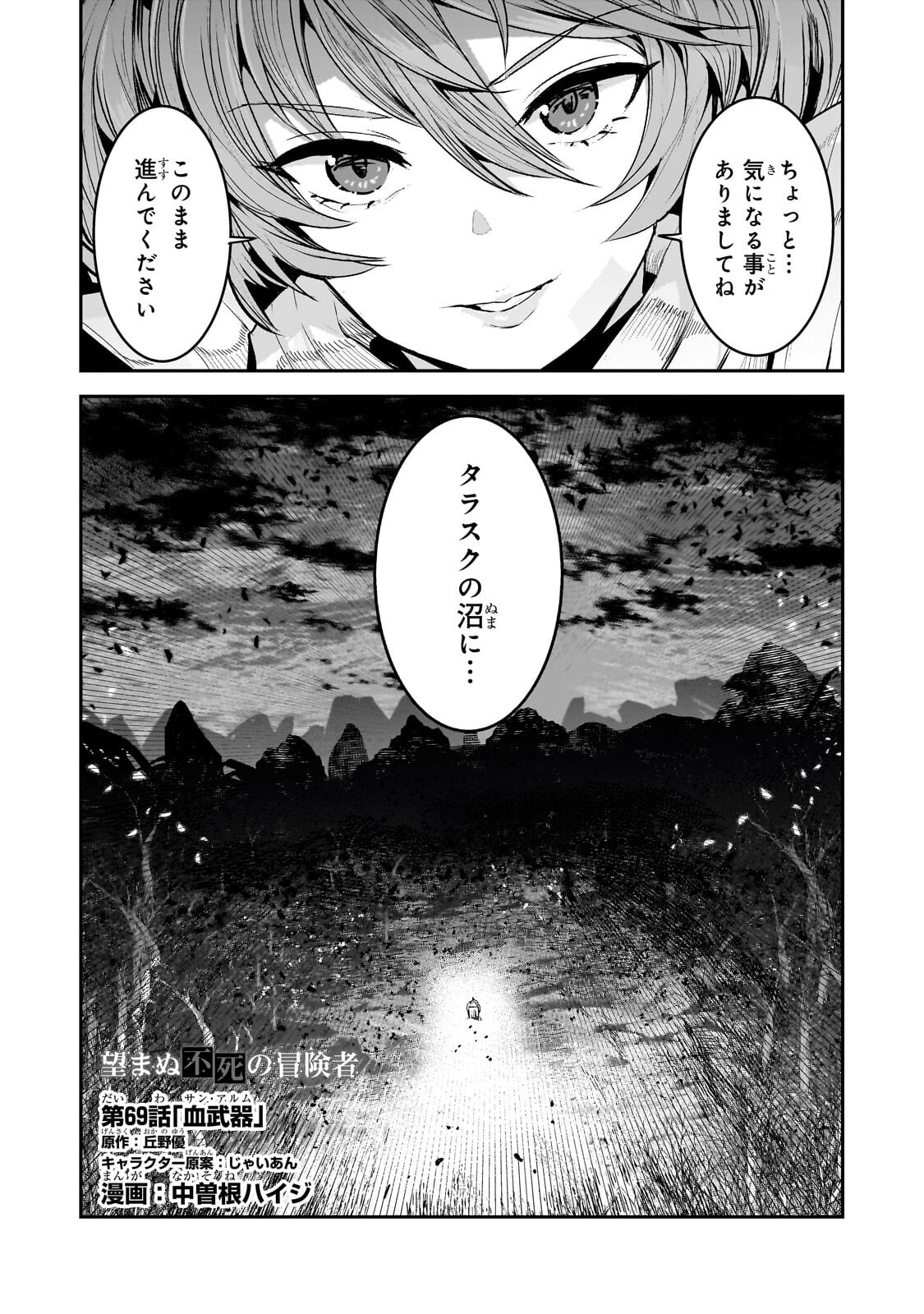 Read NOZOMANU FUSHI NO BOUKENSHA - RAW Chapter 69.1 [High Quality / Full] - Page 2 - nicomanga.net