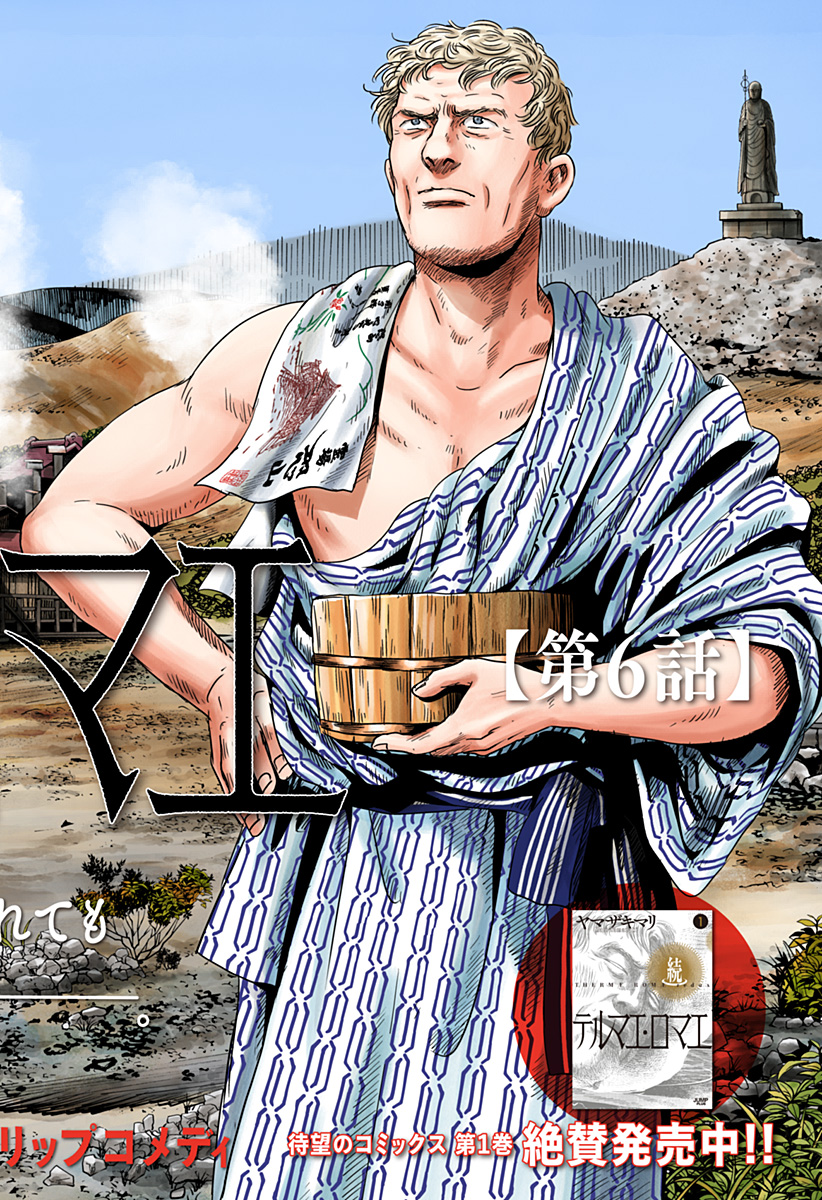 Read ZOKU THERMAE ROMAE Chapter 6 [High Quality / Full] - Page 2 - nicomanga.net