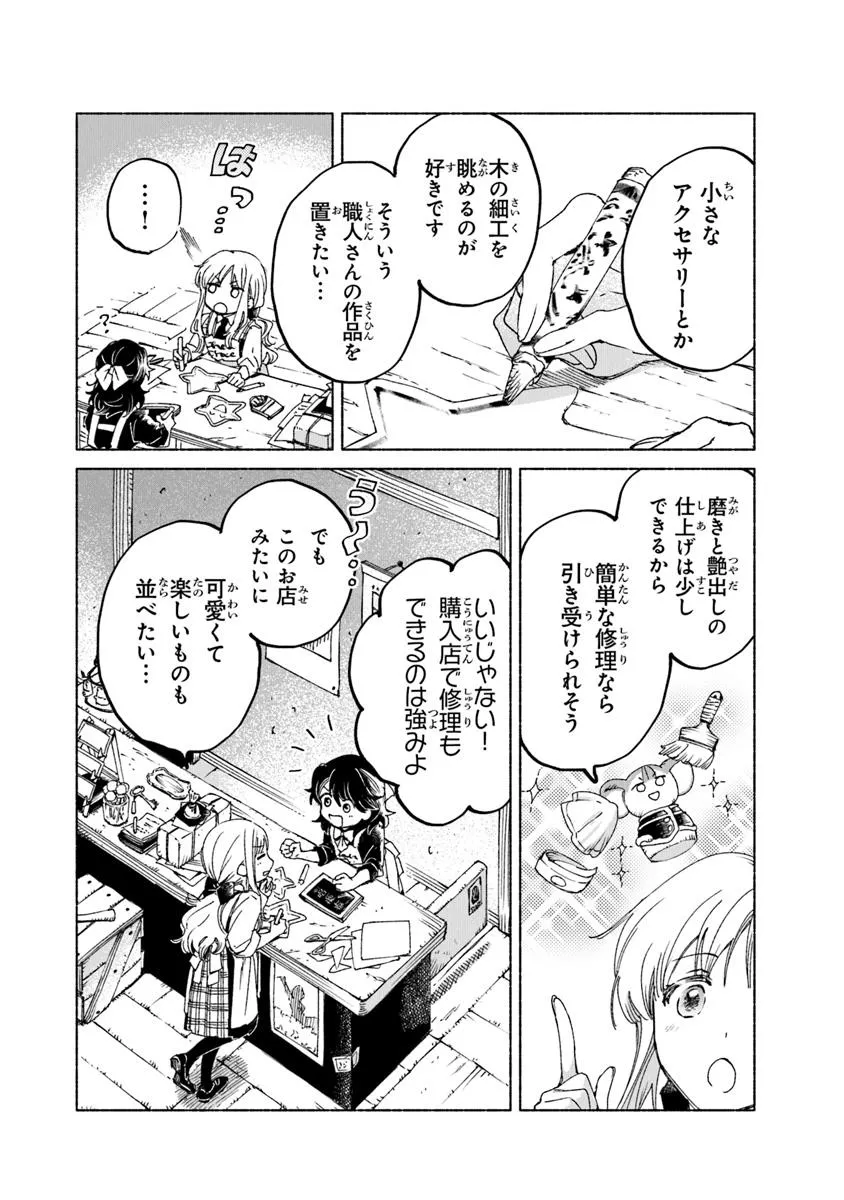 Read DAIJUKO TO UNICONIS NO OTOME Chapter 21.2 [High Quality / Full] - Page 7 - nicomanga.net