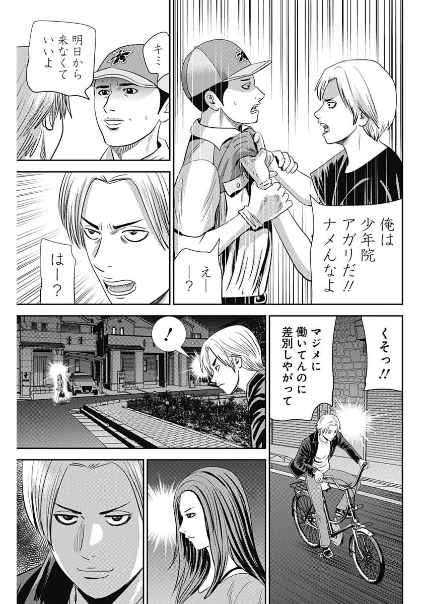 Read URAMIYA HONPO: DIABLO Chapter 90 [High Quality / Full] - Page 7 - nicomanga.com