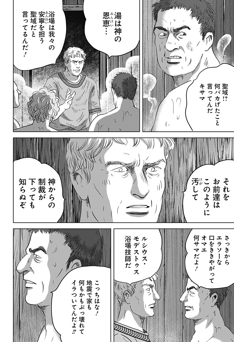 Read ZOKU THERMAE ROMAE Chapter 11 [High Quality / Full] - Page 12 - nicomanga.net