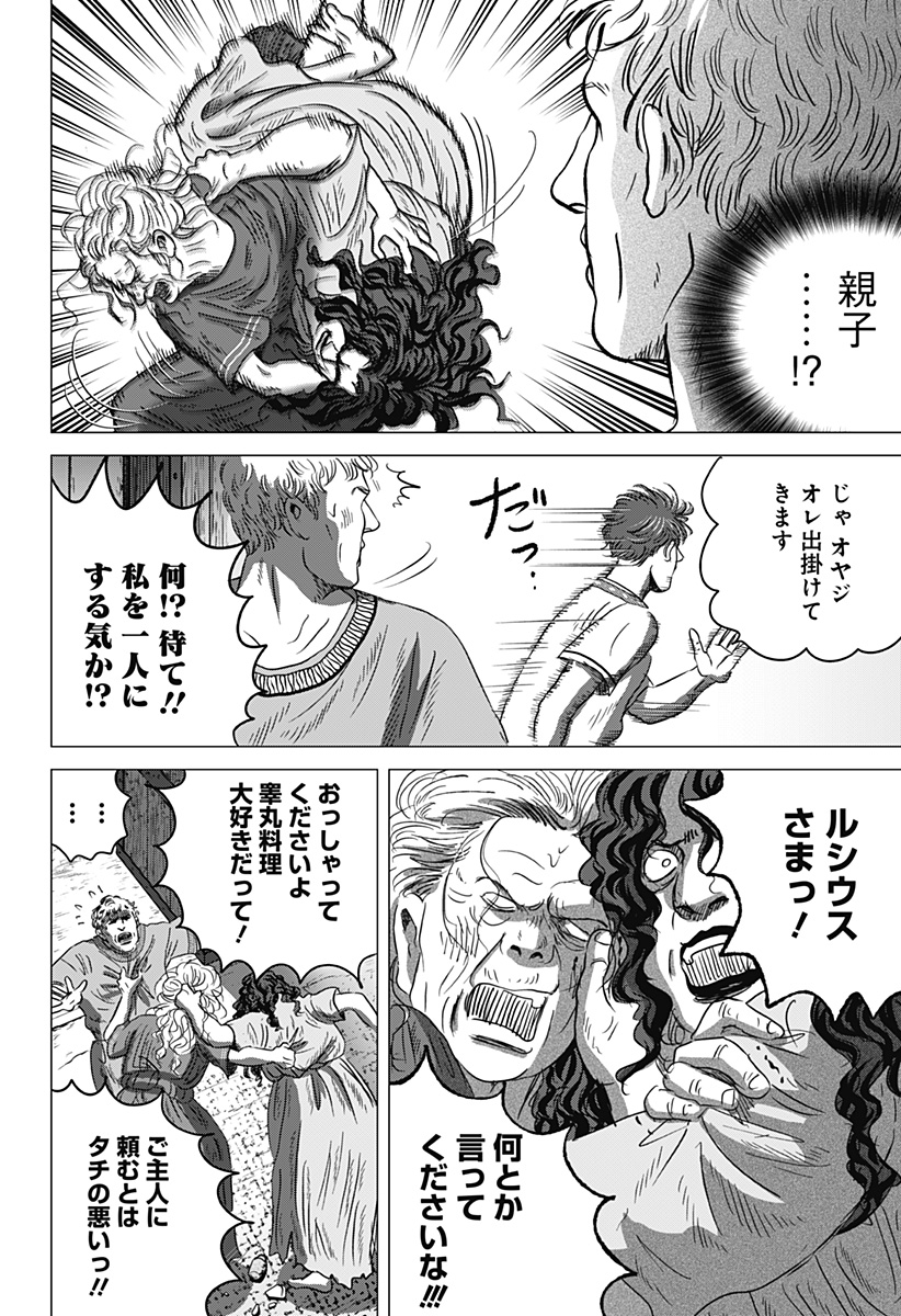 Read ZOKU THERMAE ROMAE Chapter 9 [High Quality / Full] - Page 6 - nicomanga.com