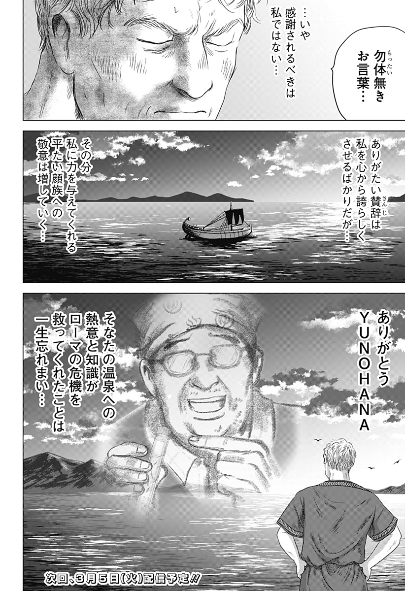 Read ZOKU THERMAE ROMAE Chapter 3 [High Quality / Full] - Page 30 - nicomanga.net