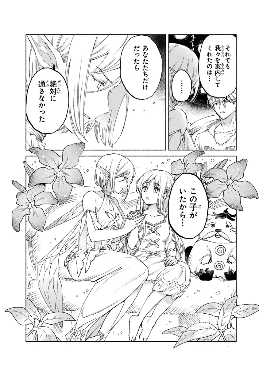 Read DAIJUKO TO UNICONIS NO OTOME Chapter 17.1 [High Quality / Full] - Page 19 - nicomanga.net