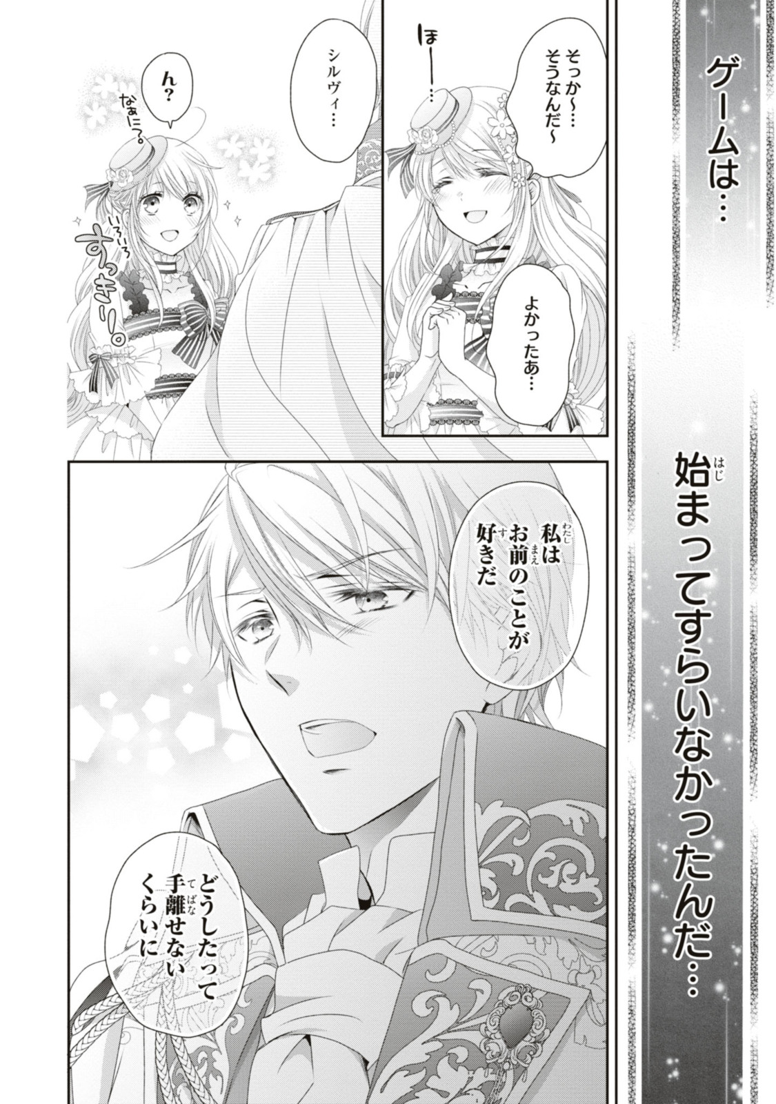 Read OUJI-SAMA NI DEKIAI SARETE KOMATTEMASU ~TENSEI HEROINE, OTOME GAME FUNTOUKI~ Chapter 18.3 [High Quality / Full] - Page 2 - nicomanga.net