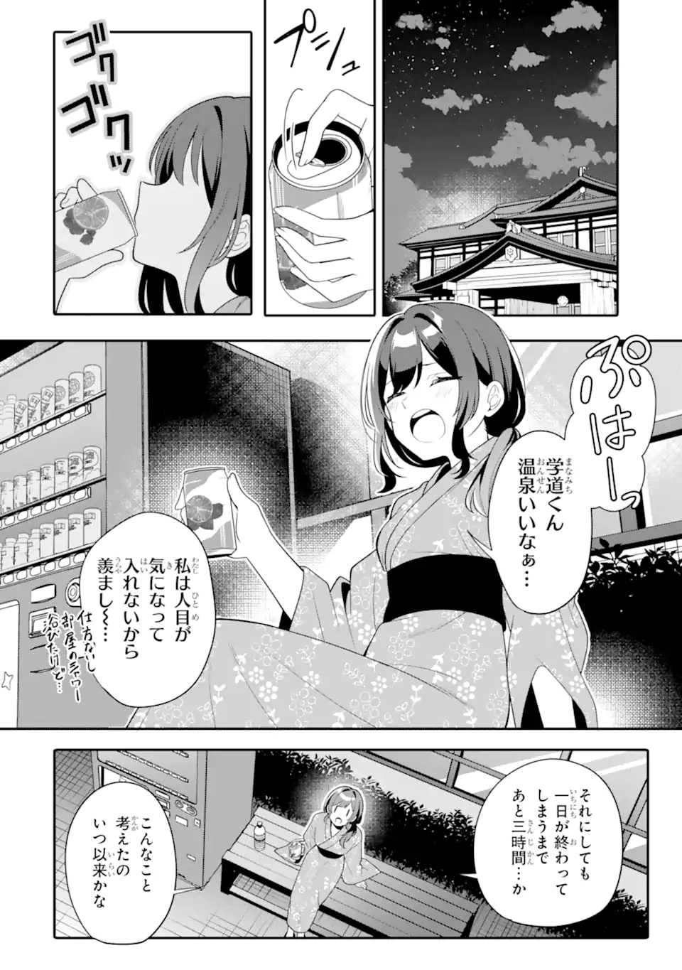 Read MUBOUBI KAWAII PAJAMA SUGATA NO BISHOUJO TO HEYA DE FUTARIKIRI Chapter 13.2 [High Quality / Full] - Page 1 - nicomanga.net