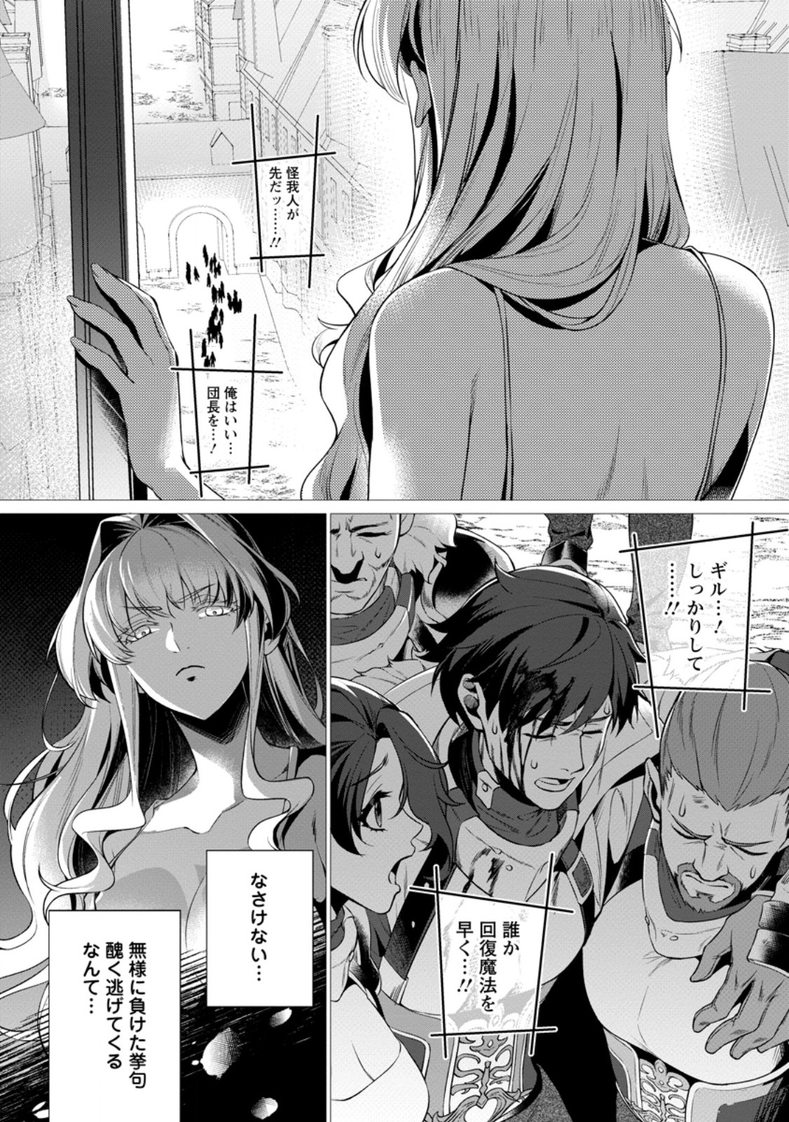 Read NETORARE TSUIHOU SARETA SAIKYOU KISHI DANCHOU NO OSSAN, KATAINAKA DE EIYUU NI MATSURI AGERARERU Chapter 8.1 [High Quality / Full] - Page 4 - nicomanga.net
