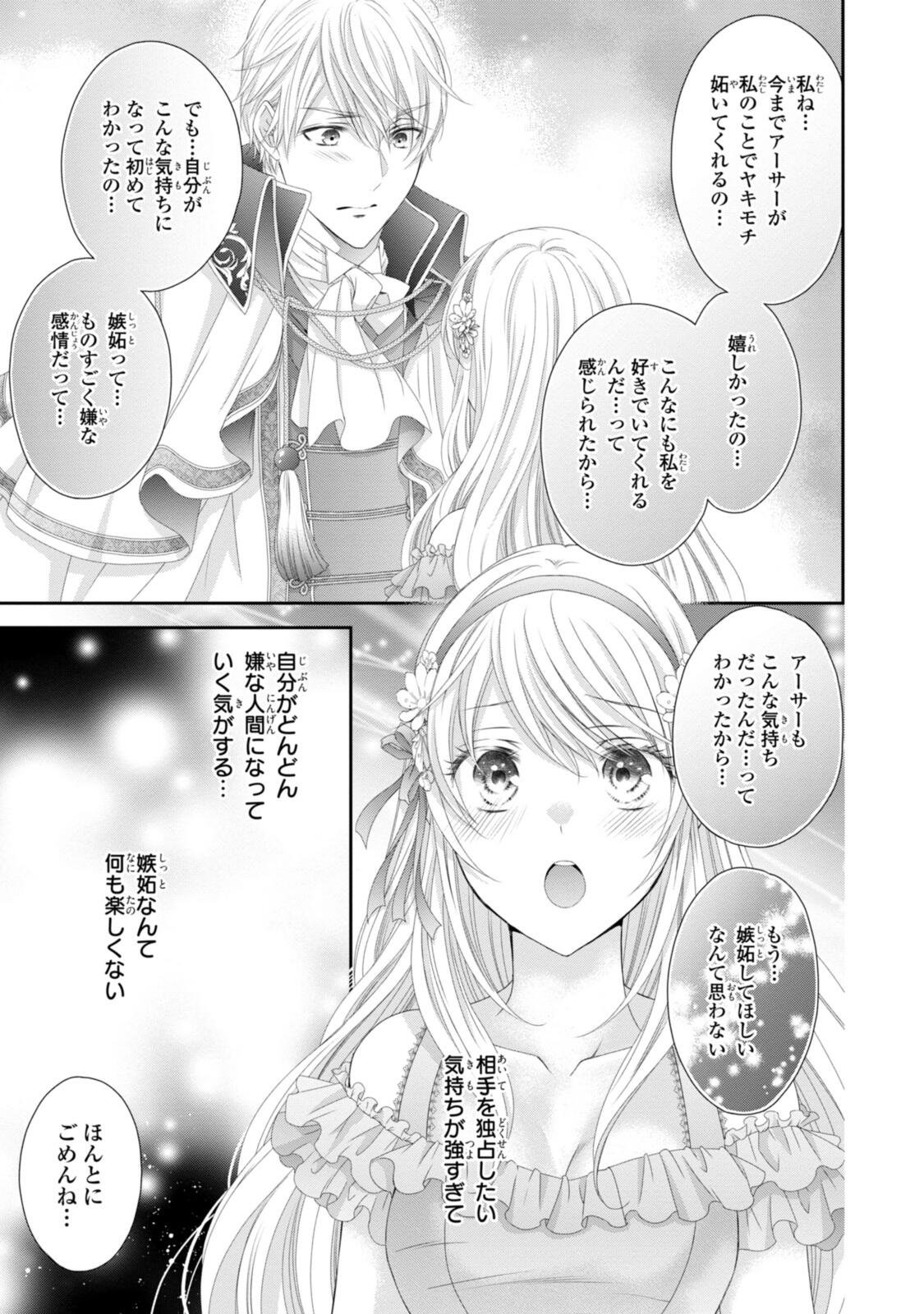 Read OUJI-SAMA NI DEKIAI SARETE KOMATTEMASU ~TENSEI HEROINE, OTOME GAME FUNTOUKI~ Chapter 36.1 [High Quality / Full] - Page 7 - nicomanga.net
