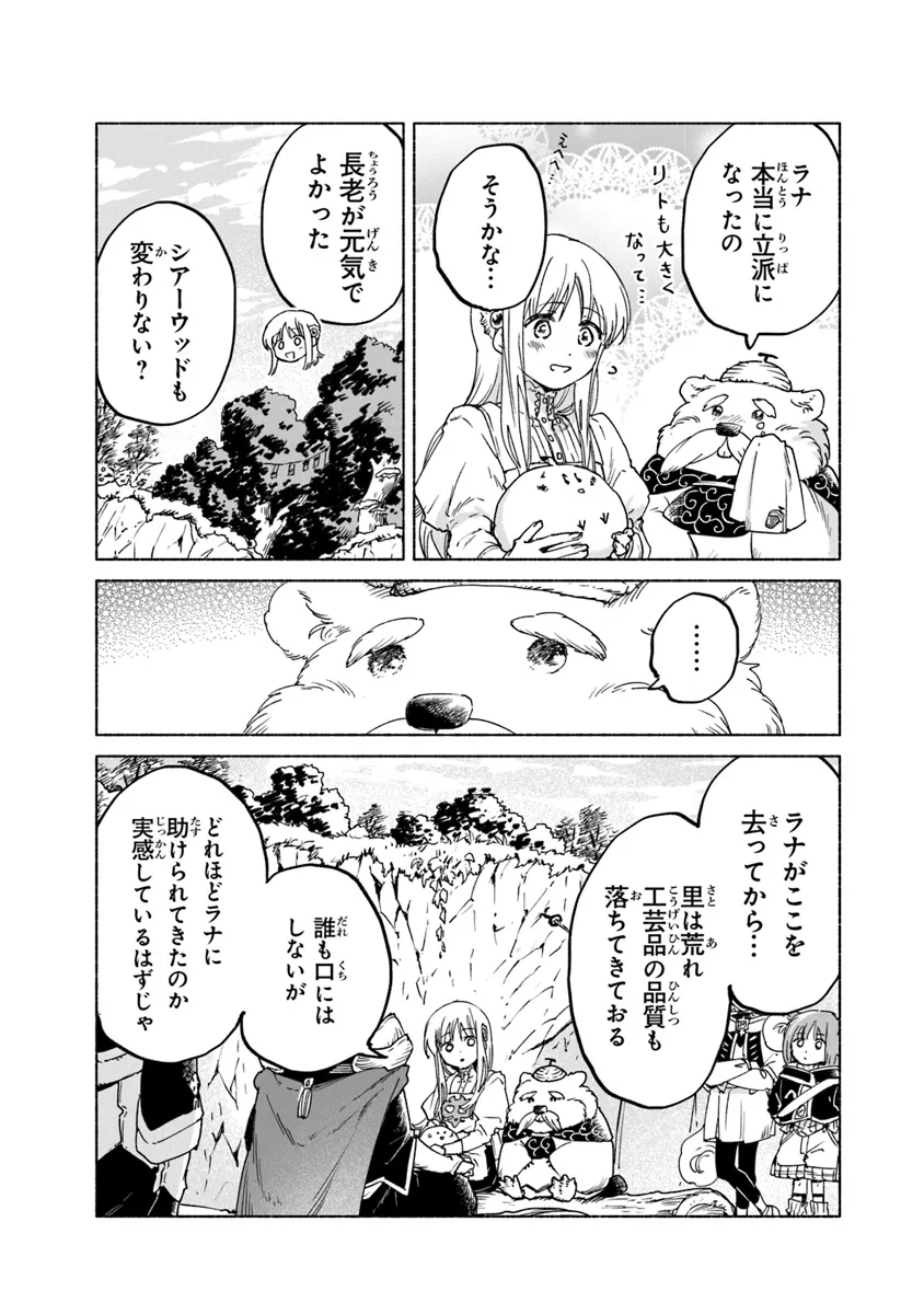 Read DAIJUKO TO UNICONIS NO OTOME Chapter 16.2 [High Quality / Full] - Page 4 - nicomanga.net