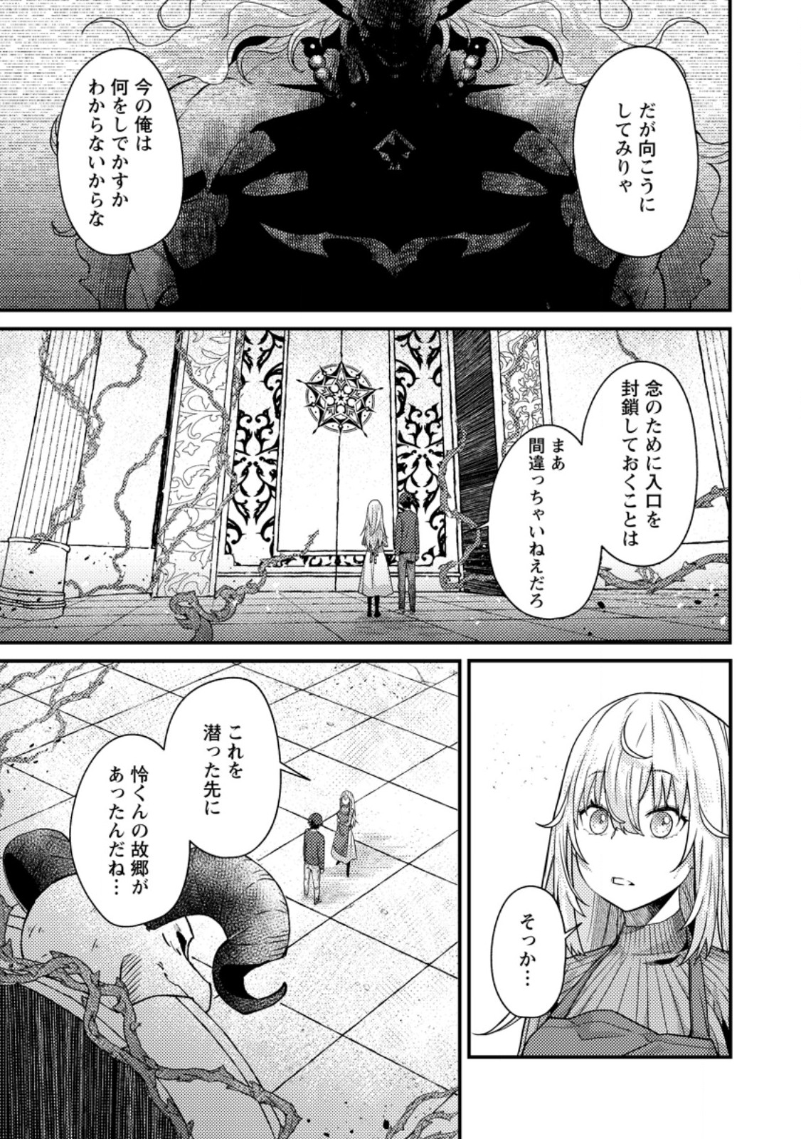 Read SEKAI SAIKYOU INKYA, DUNGEON HAISHIN DE OKU BAZURU: HAISHIN KIRIWASURE NO SEI DE, UKKARI LEVEL COUNTER STOP SHITEIRU KOTO GA BARETESHIMATTA Chapter 15.1 [High Quality / Full] - Page 11 - nicomanga.net