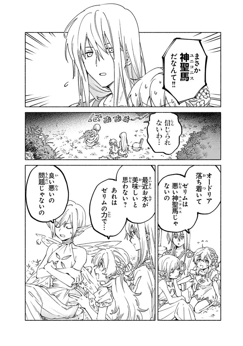 Read DAIJUKO TO UNICONIS NO OTOME Chapter 19.21 [High Quality / Full] - Page 2 - nicomanga.net