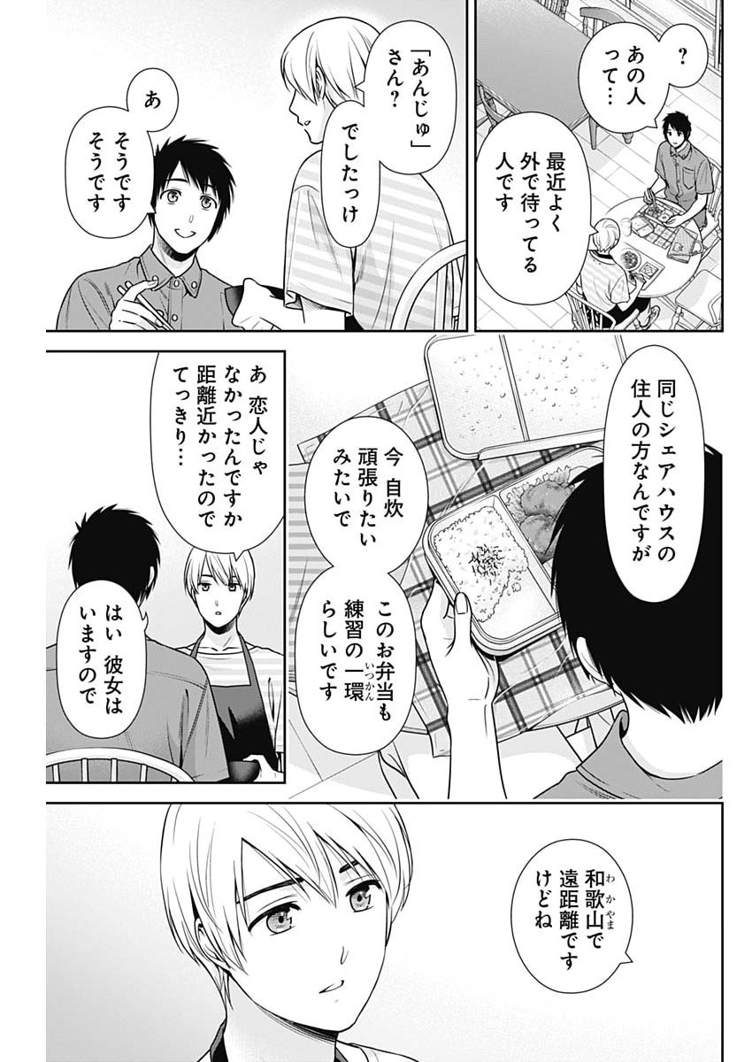 Read ISSHO NI KURASHITE II DESU KA? Chapter 66 [High Quality / Full] - Page 17 - nicomanga.net