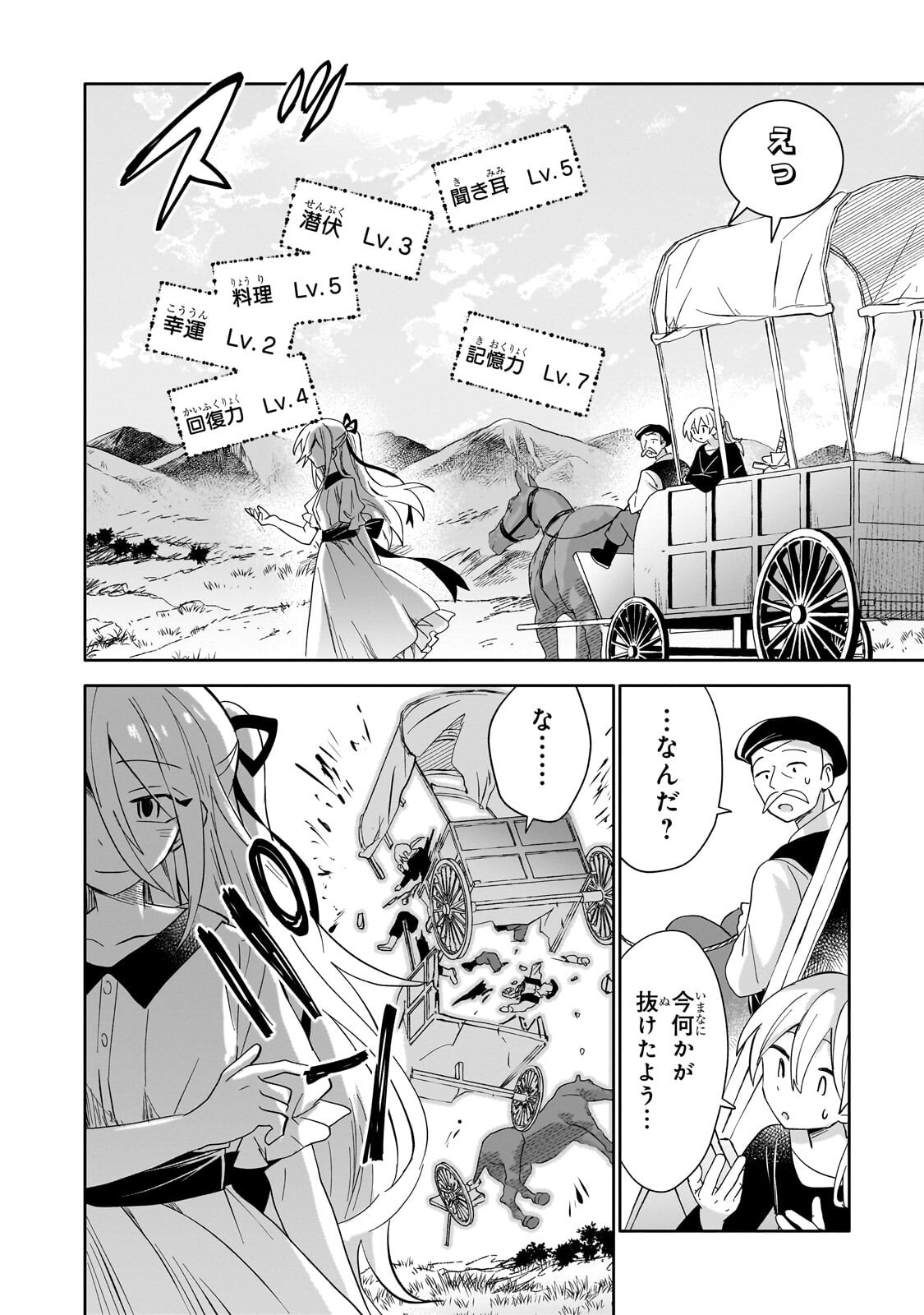 Read IRANAI SKILL KAITORIMASU Chapter 20.1 [High Quality / Full] - Page 4 - nicomanga.com